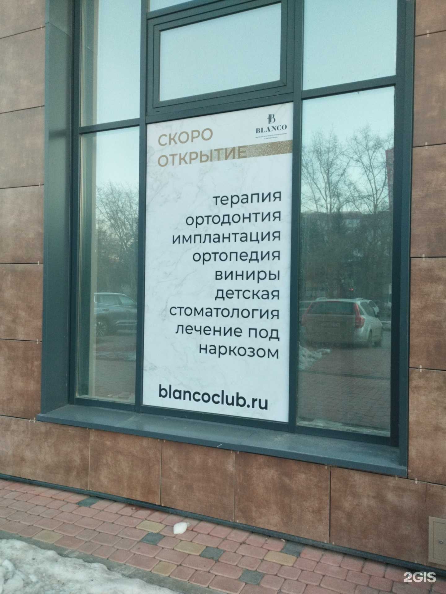 Отзывы на компанию Blanco в Екатеринбурге c фото