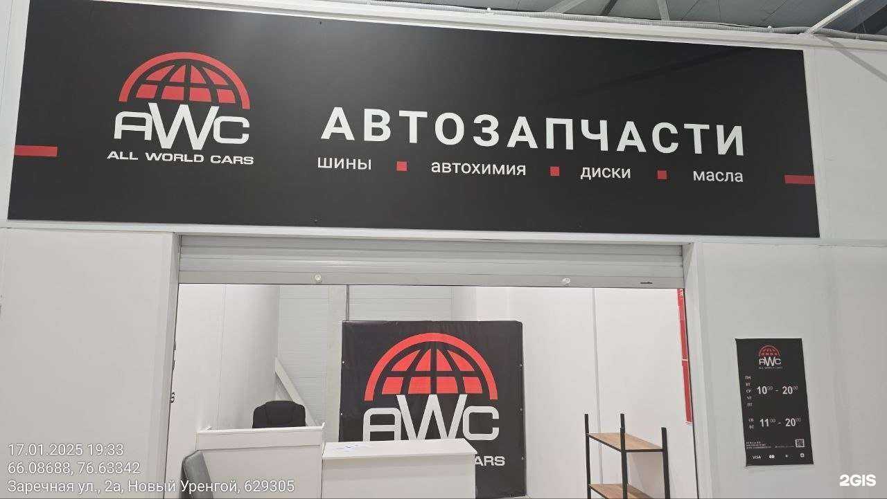 Отзывы на компанию All World Cars в Новом Уренгое c фото