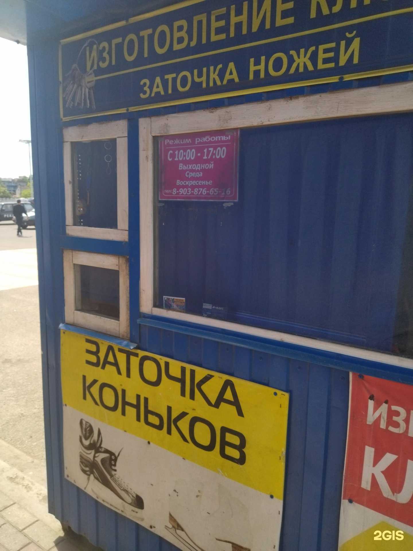 Отзывы на компанию Мастерская по изготовлению ключей и заточке инструментов в г. Курск c фото