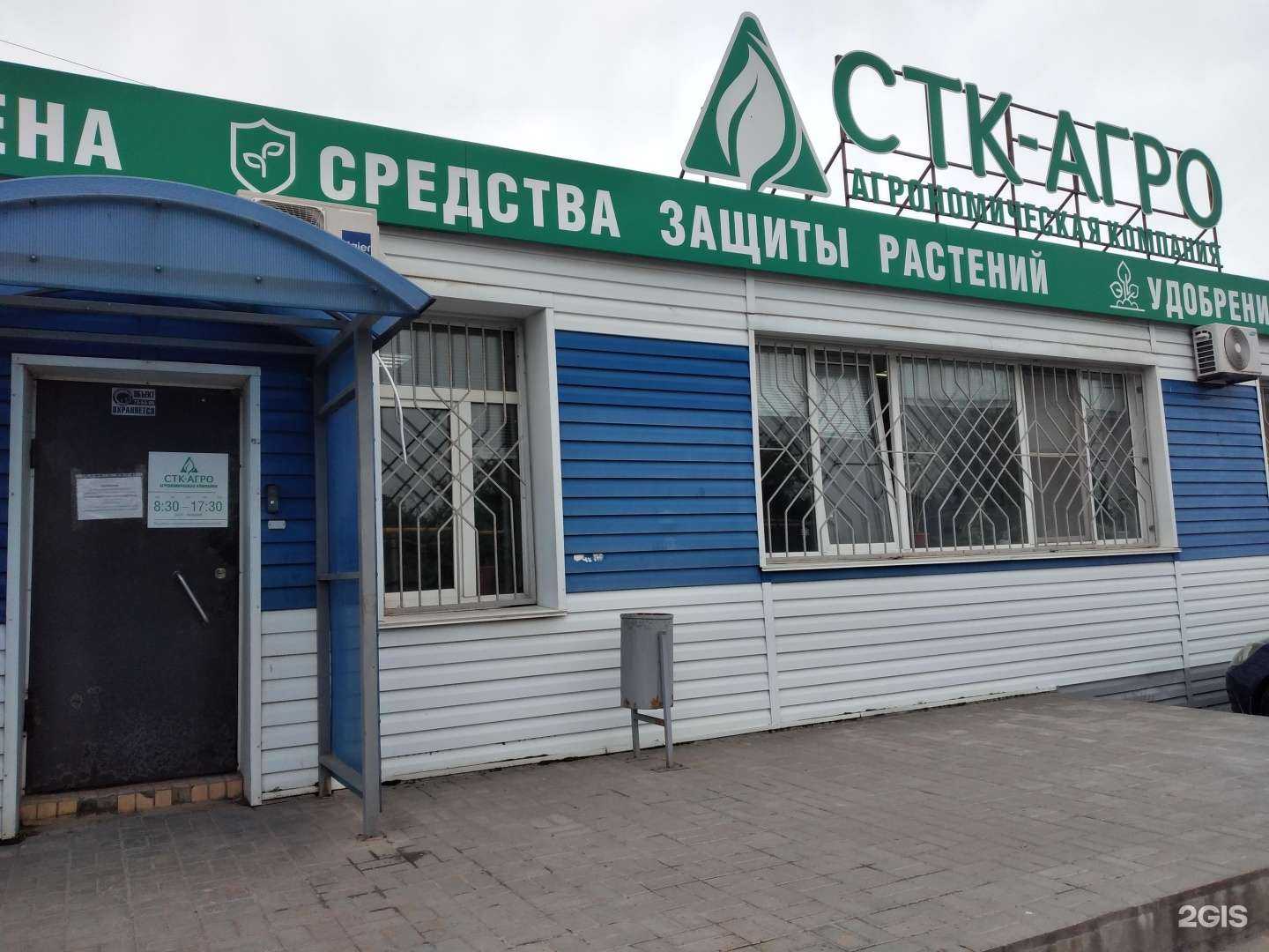 Отзывы на компанию СТК-Агро в Волгограде c фото