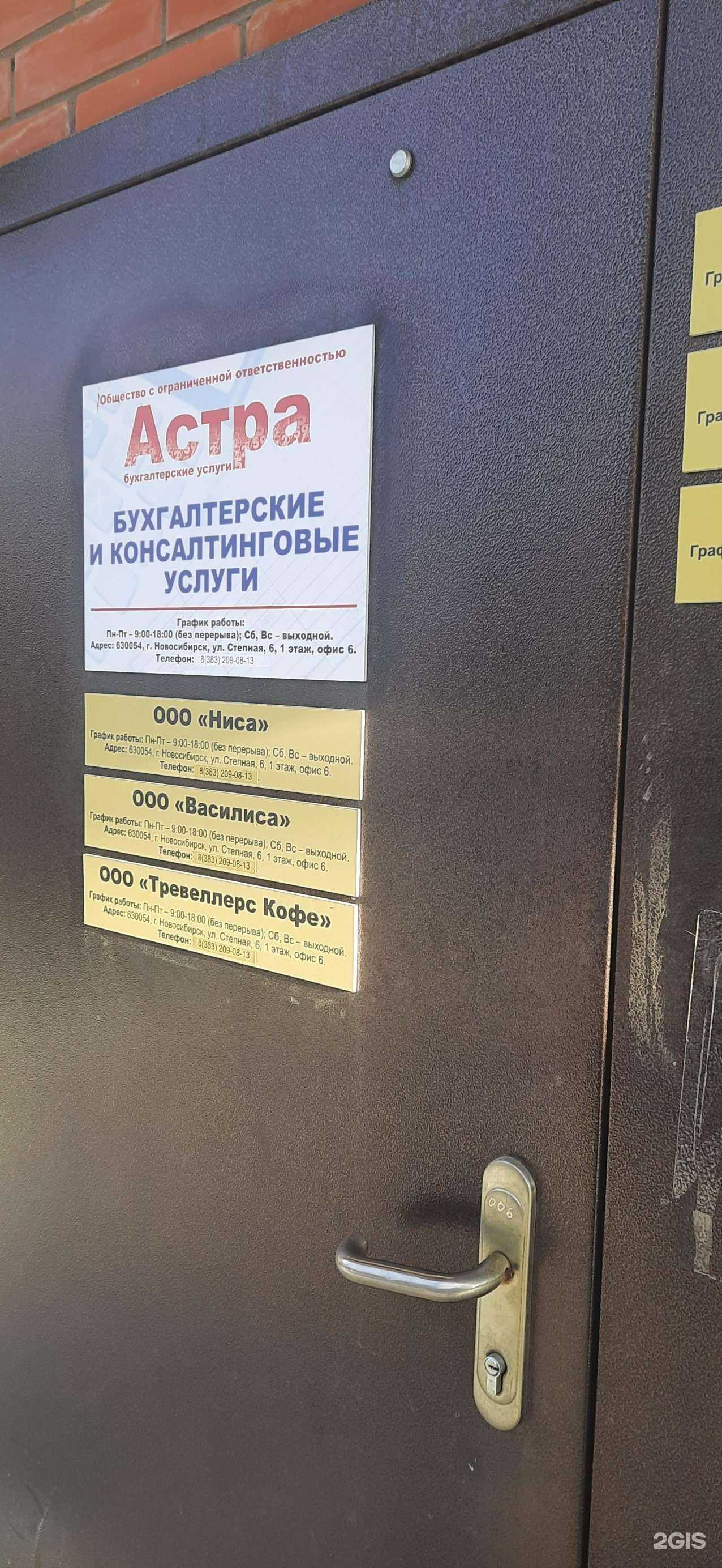 Отзывы на компанию Астра в г. Новосибирск c фото