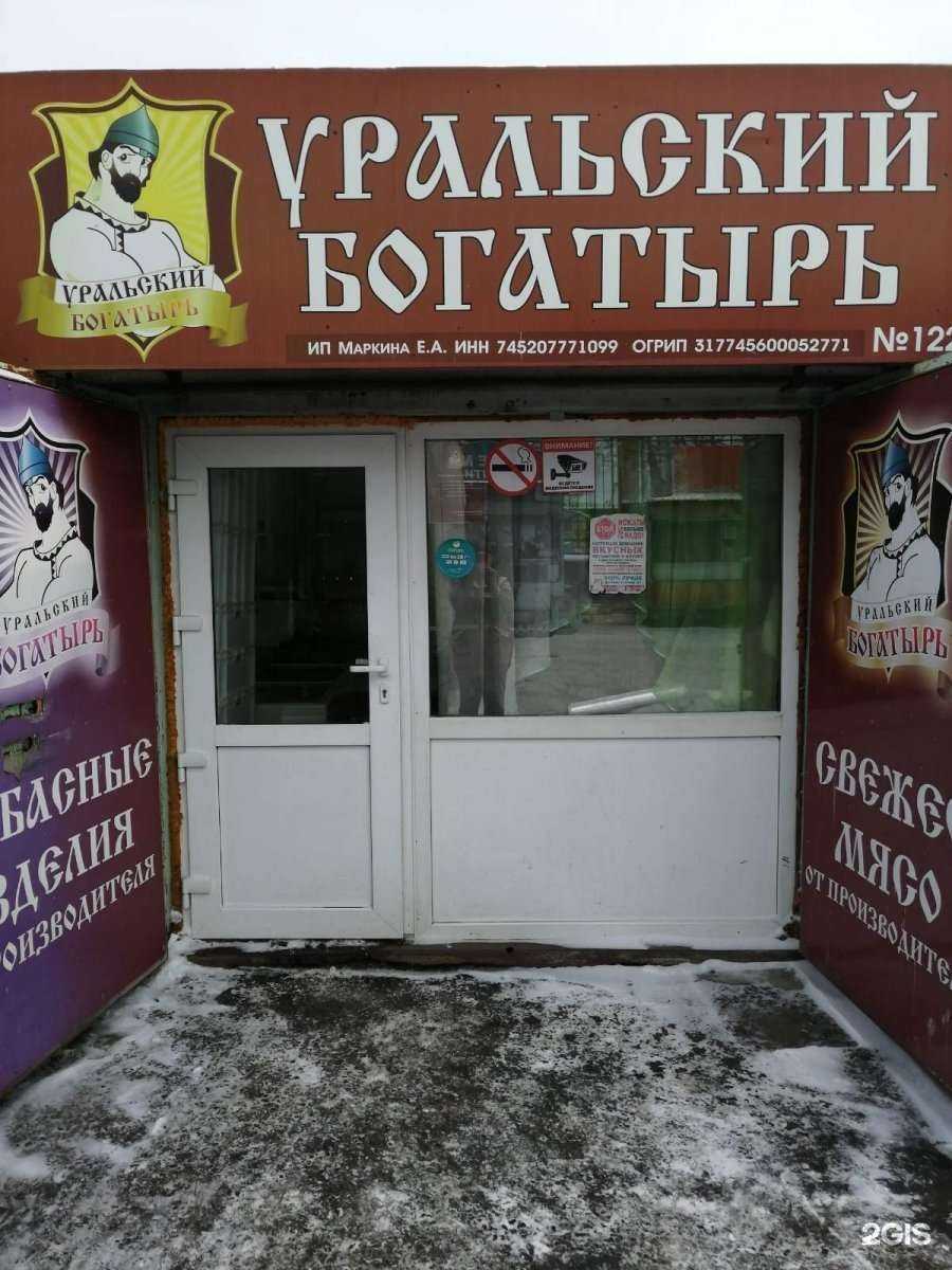 Отзывы на компанию Уральский богатырь в г. Челябинск c фото