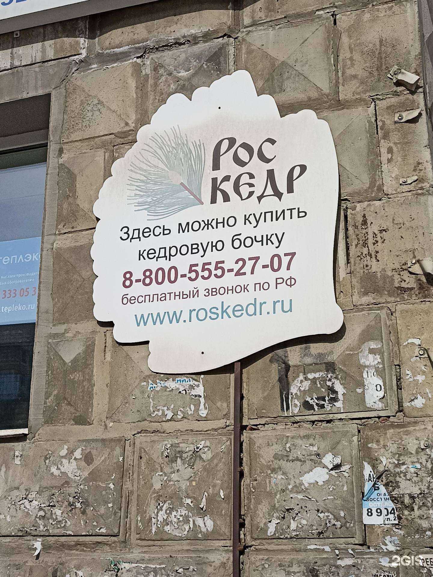 Отзывы на компанию Роскедр в Омске c фото