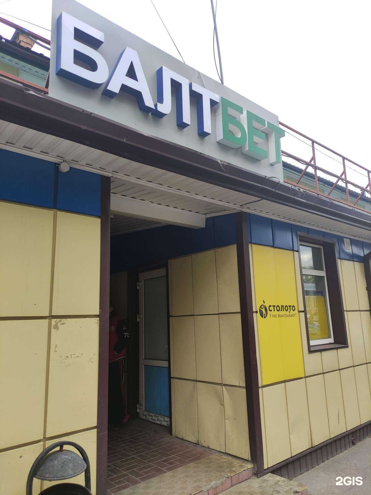 Отзывы на компанию БалтБет в Рыбинске c фото