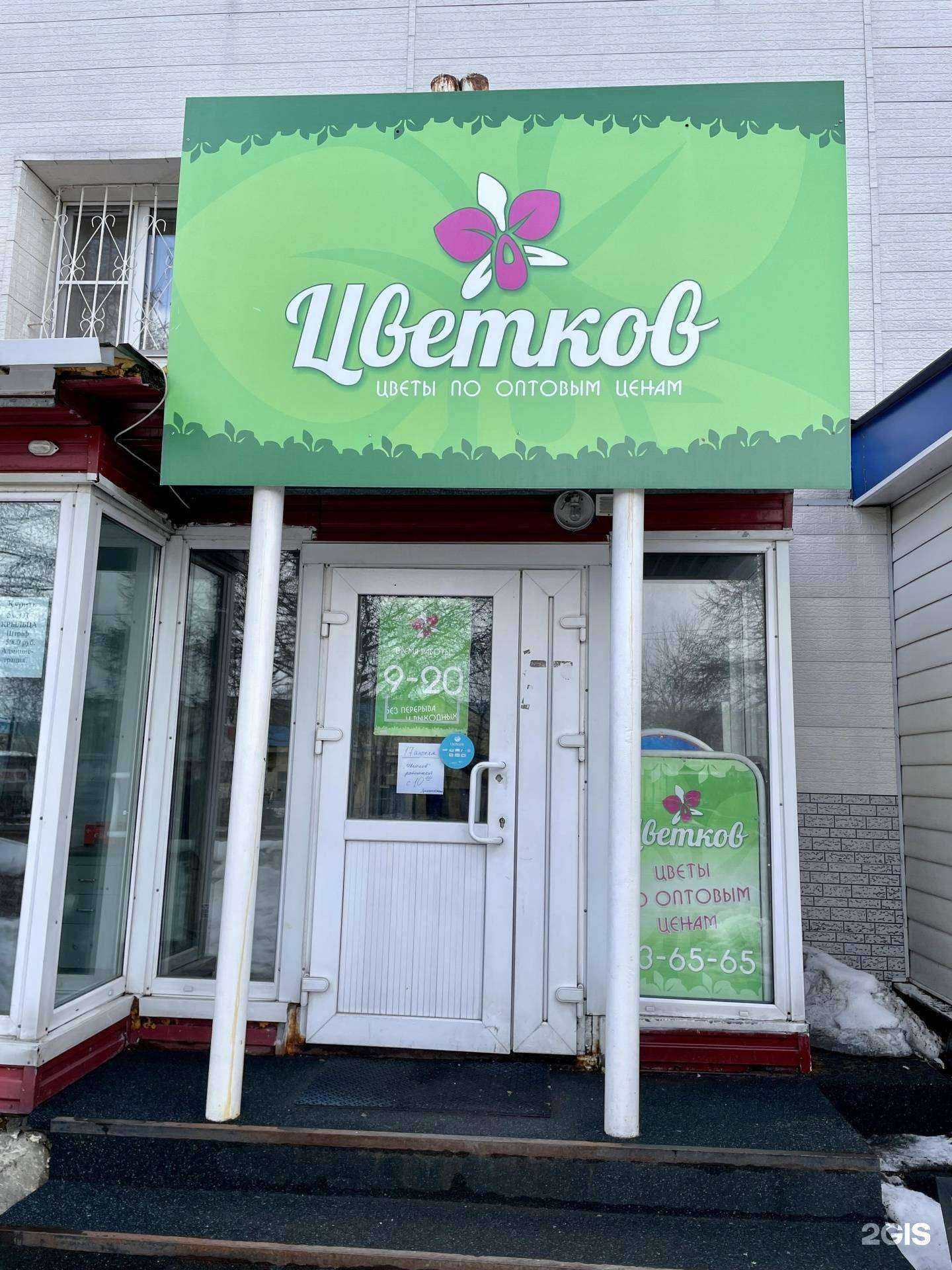 Отзывы на компанию Цветков в Елизове c фото