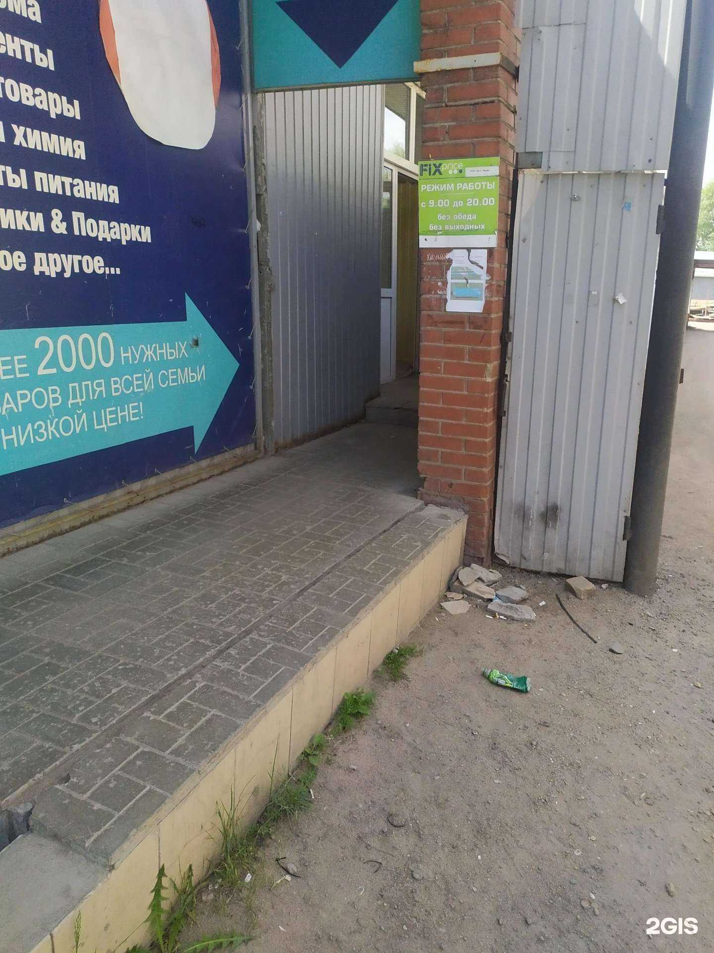 Отзывы на компанию Fix price в Рубцовске c фото