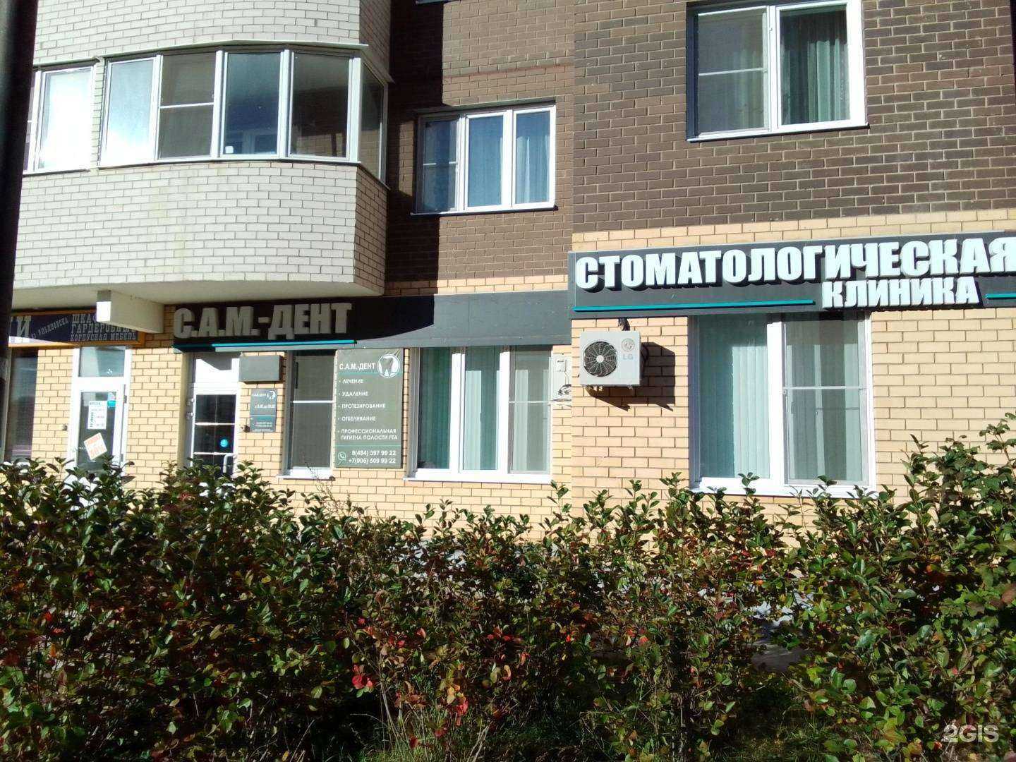 Отзывы на компанию С.А.М.-дент в Обнинске c фото