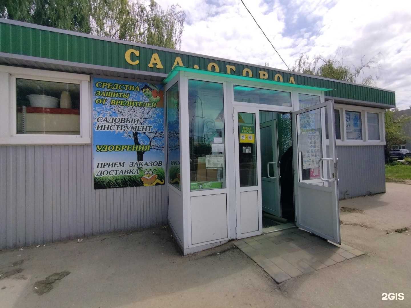 Отзывы на компанию Сад-огород в Балакове c фото