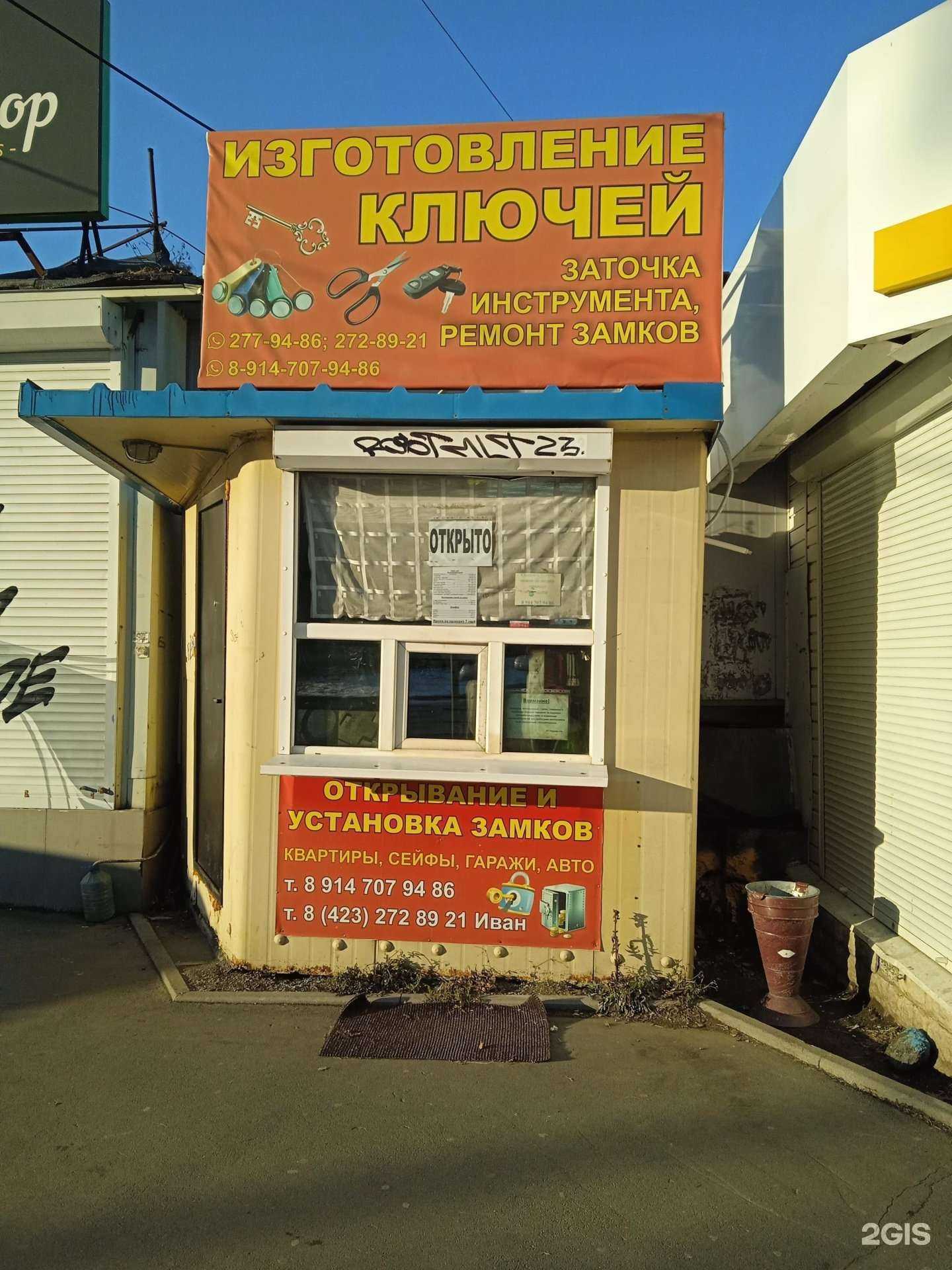 Отзывы на компанию ПрофиКлюч в Владивостоке c фото