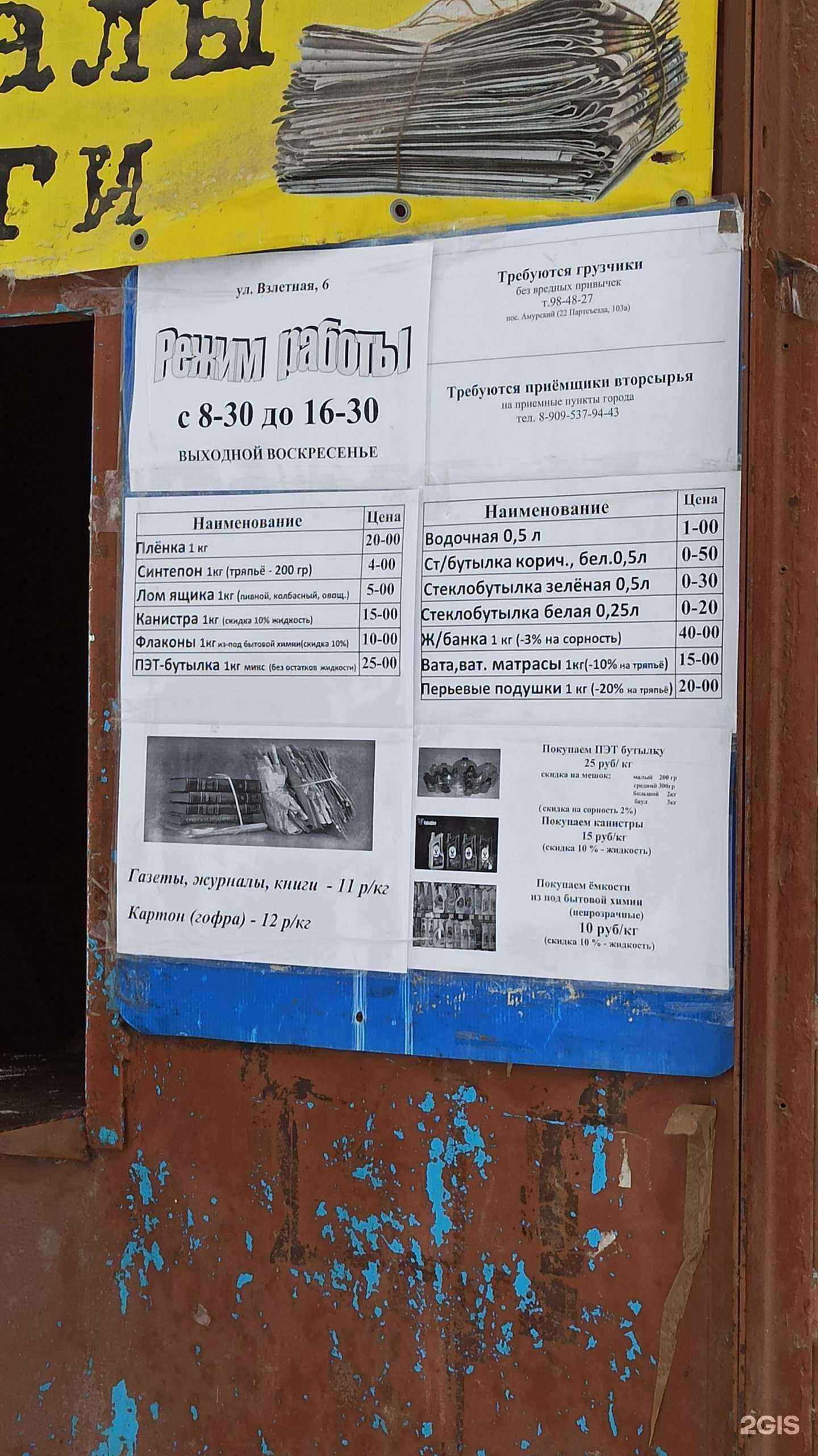 Отзывы на компанию Пункт приема макулатуры и вторсырья в Омске c фото