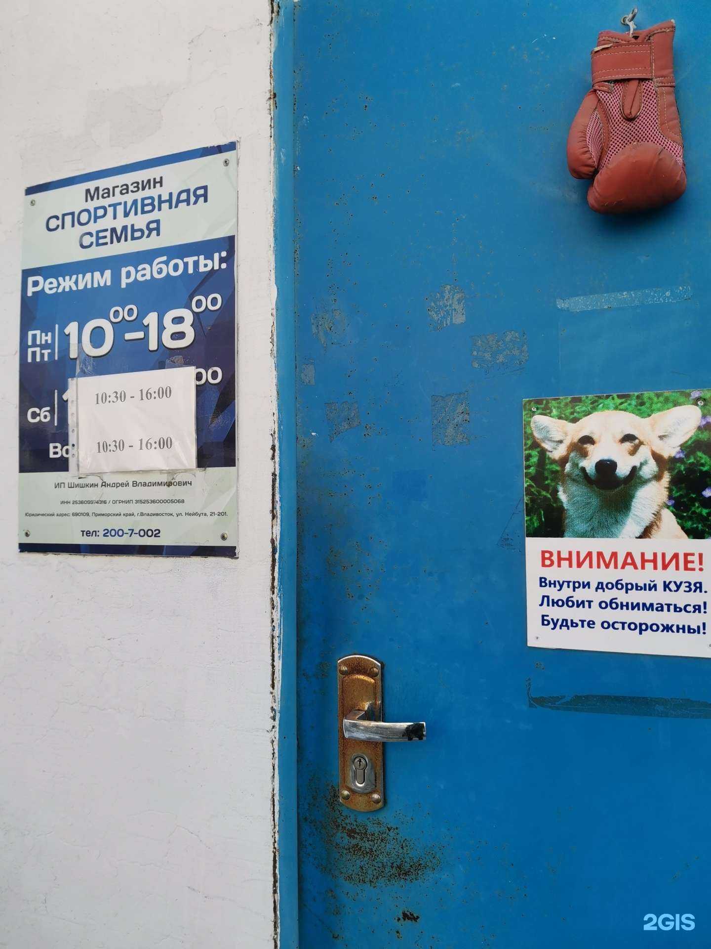 Отзывы на компанию Спортивная семья в Владивостоке c фото