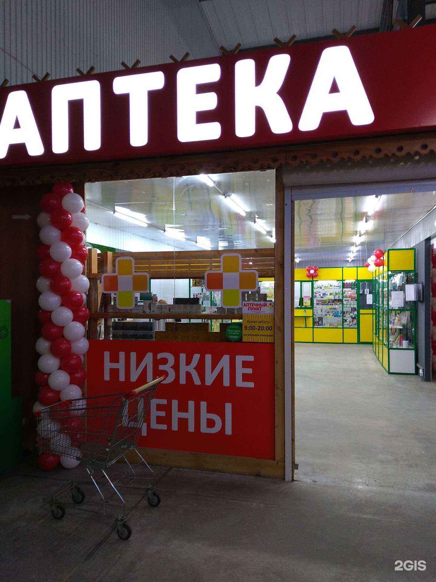 Отзывы на компанию Аптека Плюс в Барнауле c фото
