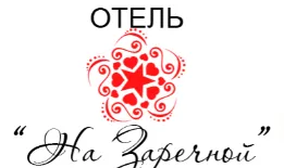 На Заречной