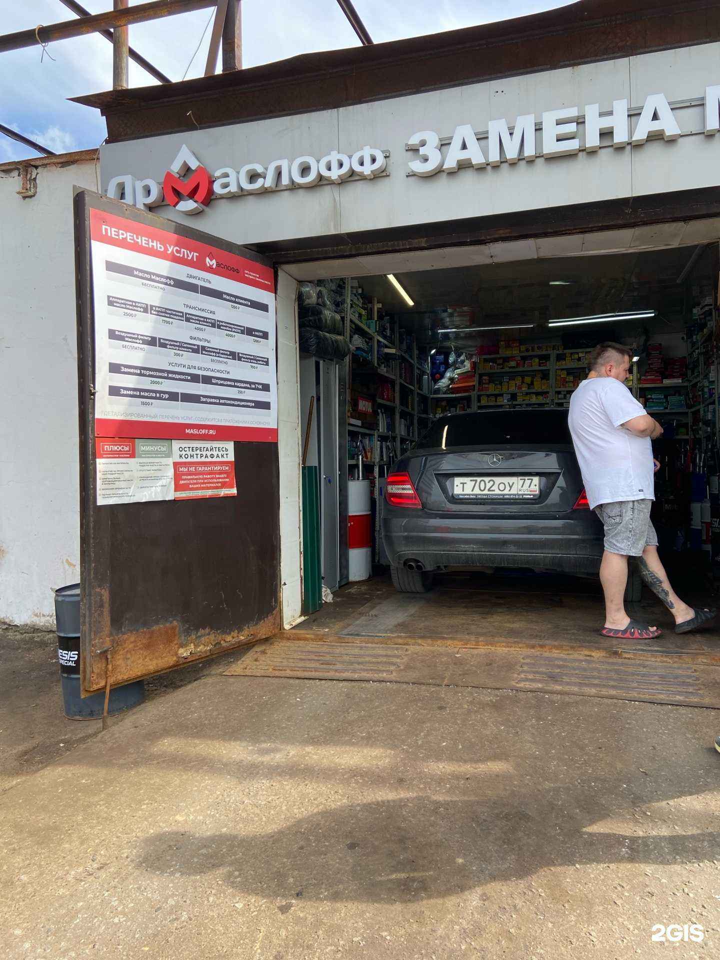 Отзывы на компанию Автосервис в Щёлкове c фото - фотография 2 из 2