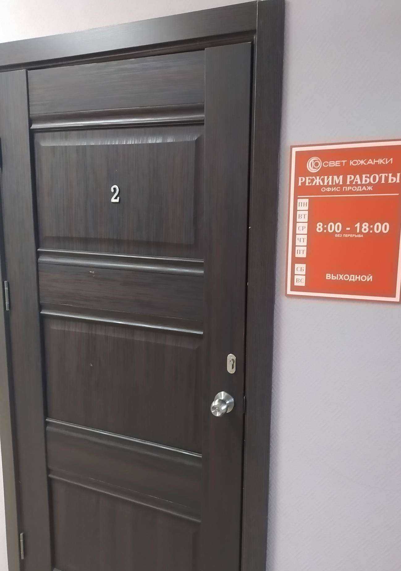 Отзывы на компанию Свет Южанки в Волгограде c фото