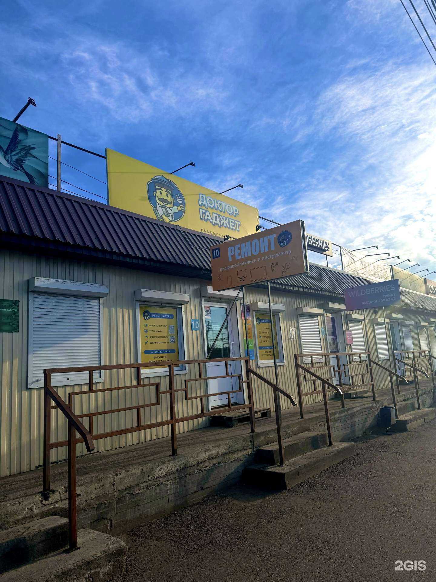 Отзывы на компанию Доктор гаджет в Улан-Удэ c фото