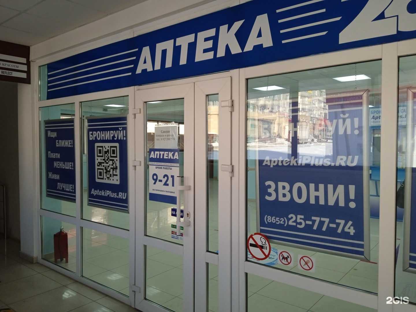 Отзывы на компанию AptekiPlus в Ставрополе c фото