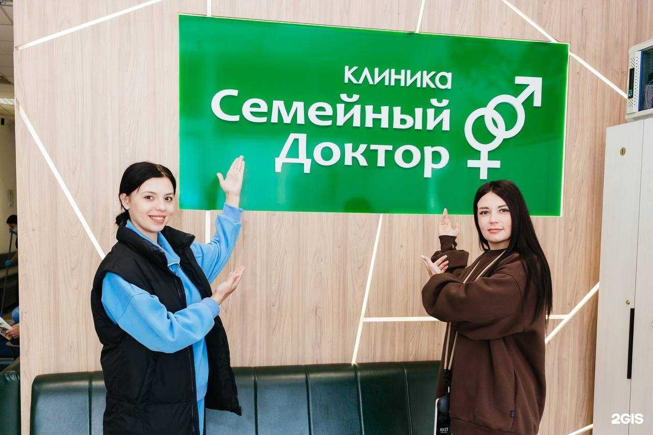 Отзывы на компанию Семейный Доктор в г. Улан-Удэ c фото