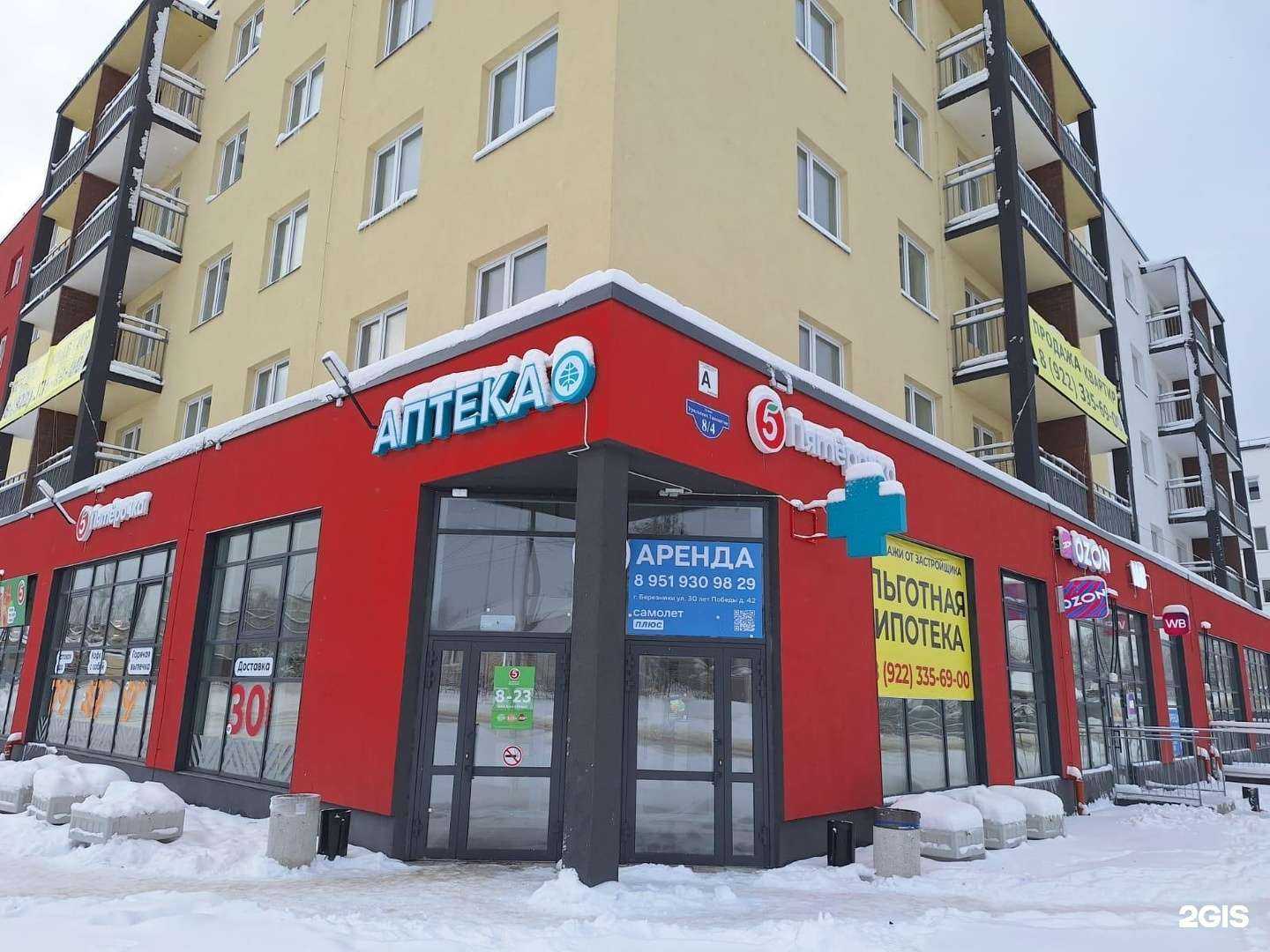 Отзывы на компанию Планета здоровья в г. Березники c фото