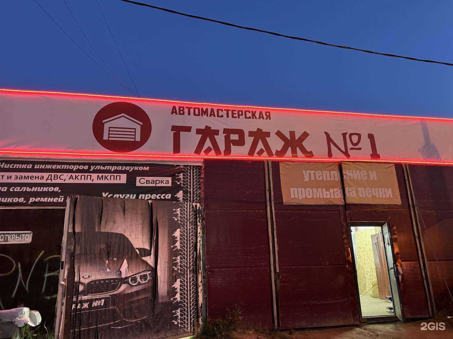 Отзывы на компанию Гараж №1 в г. Якутск c фото