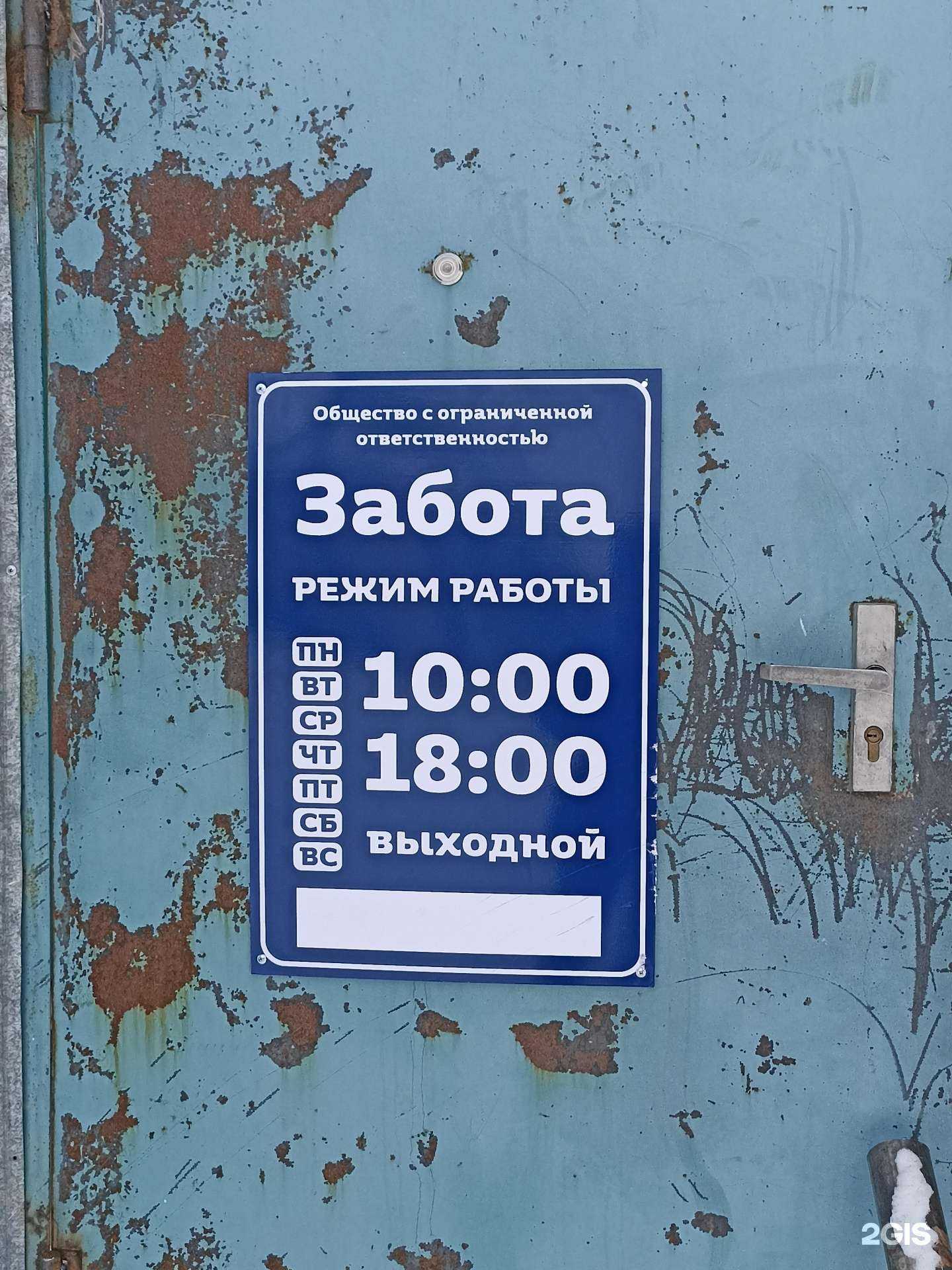 Отзывы на компанию Забота в Якутске c фото