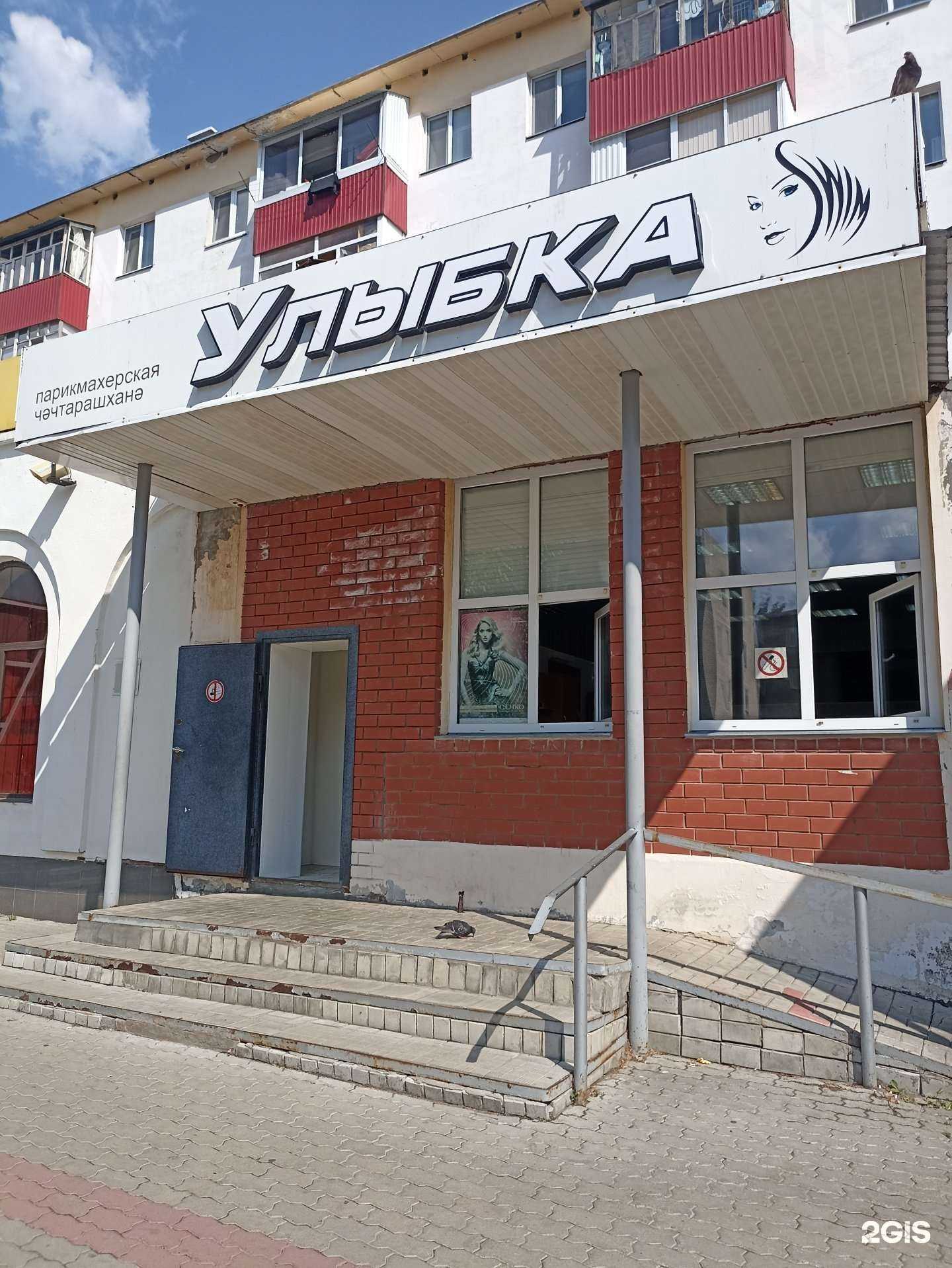 Отзывы на компанию Улыбка в Нижнекамске c фото