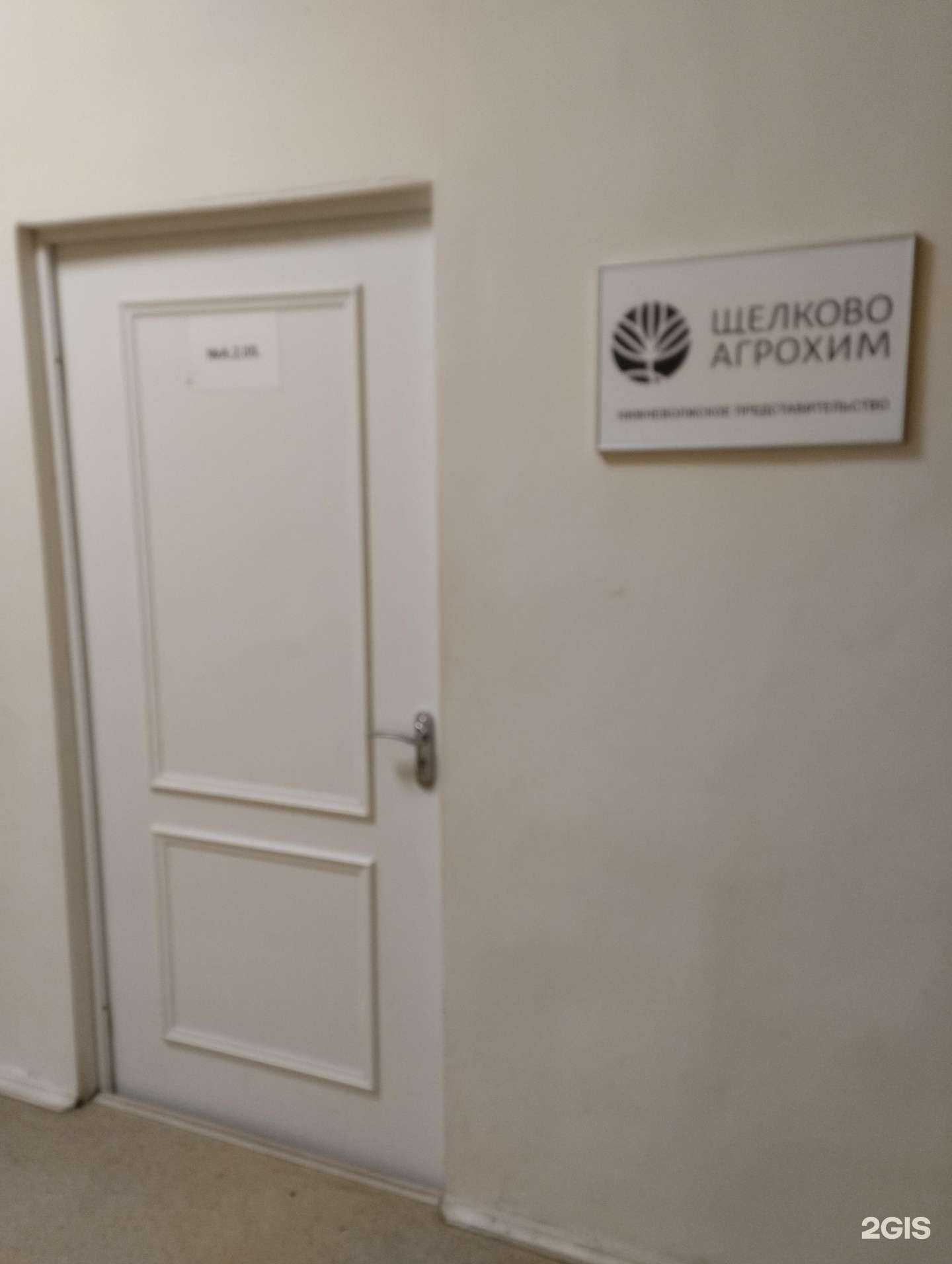 Отзывы на компанию Щелково Агрохим в Волгограде c фото