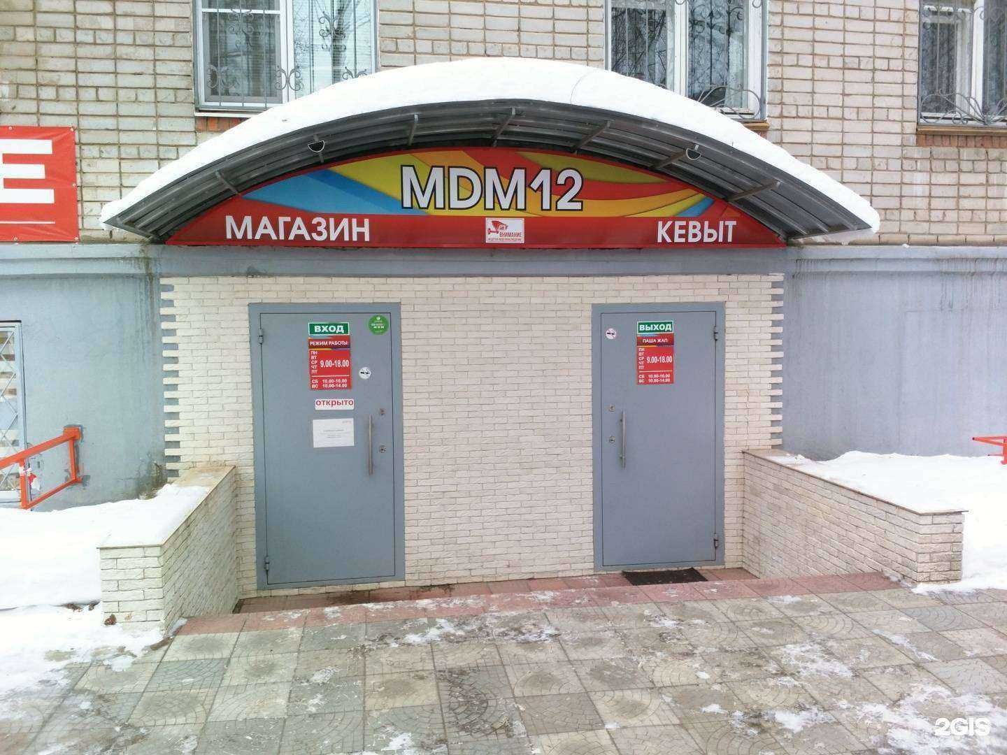Отзывы на компанию Mdm12 в г. Йошкар-Ола c фото