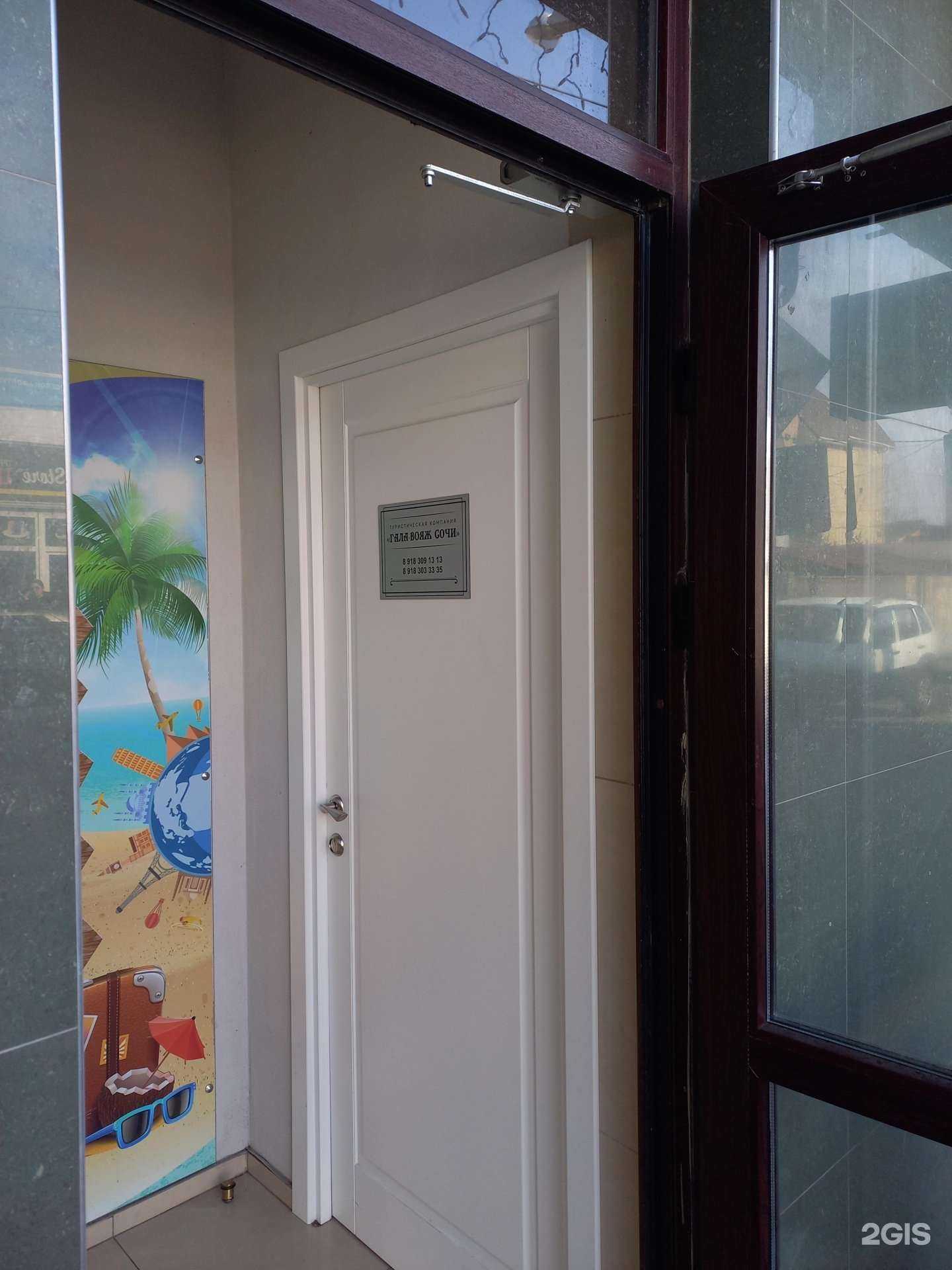 Отзывы на компанию Гала-вояж Сочи в г. Сочи c фото