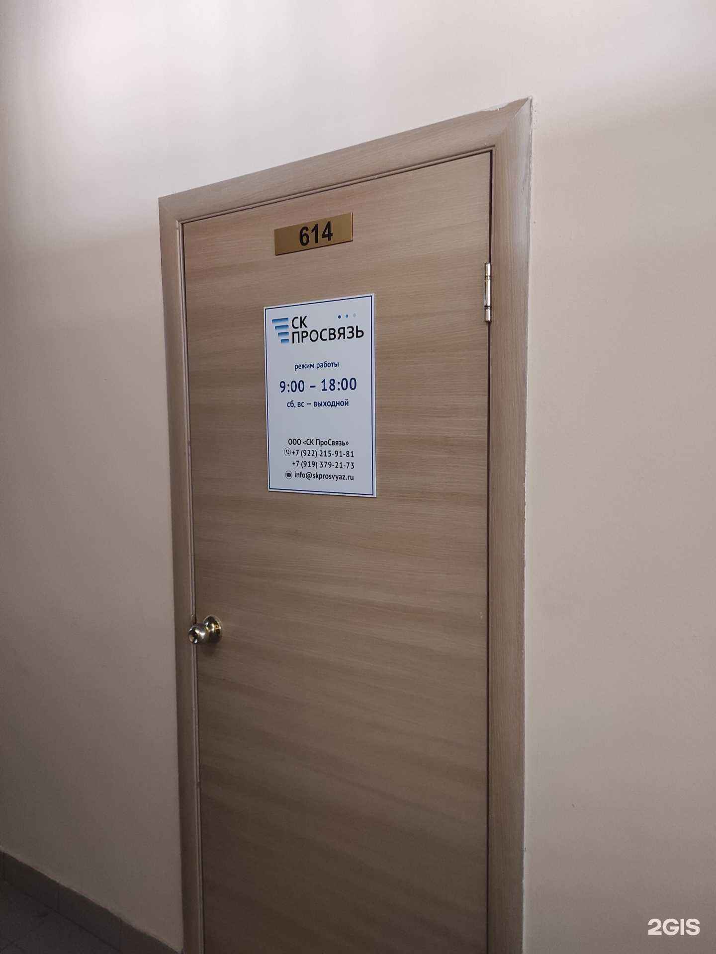 Отзывы на компанию СК Просвязь в Екатеринбурге c фото