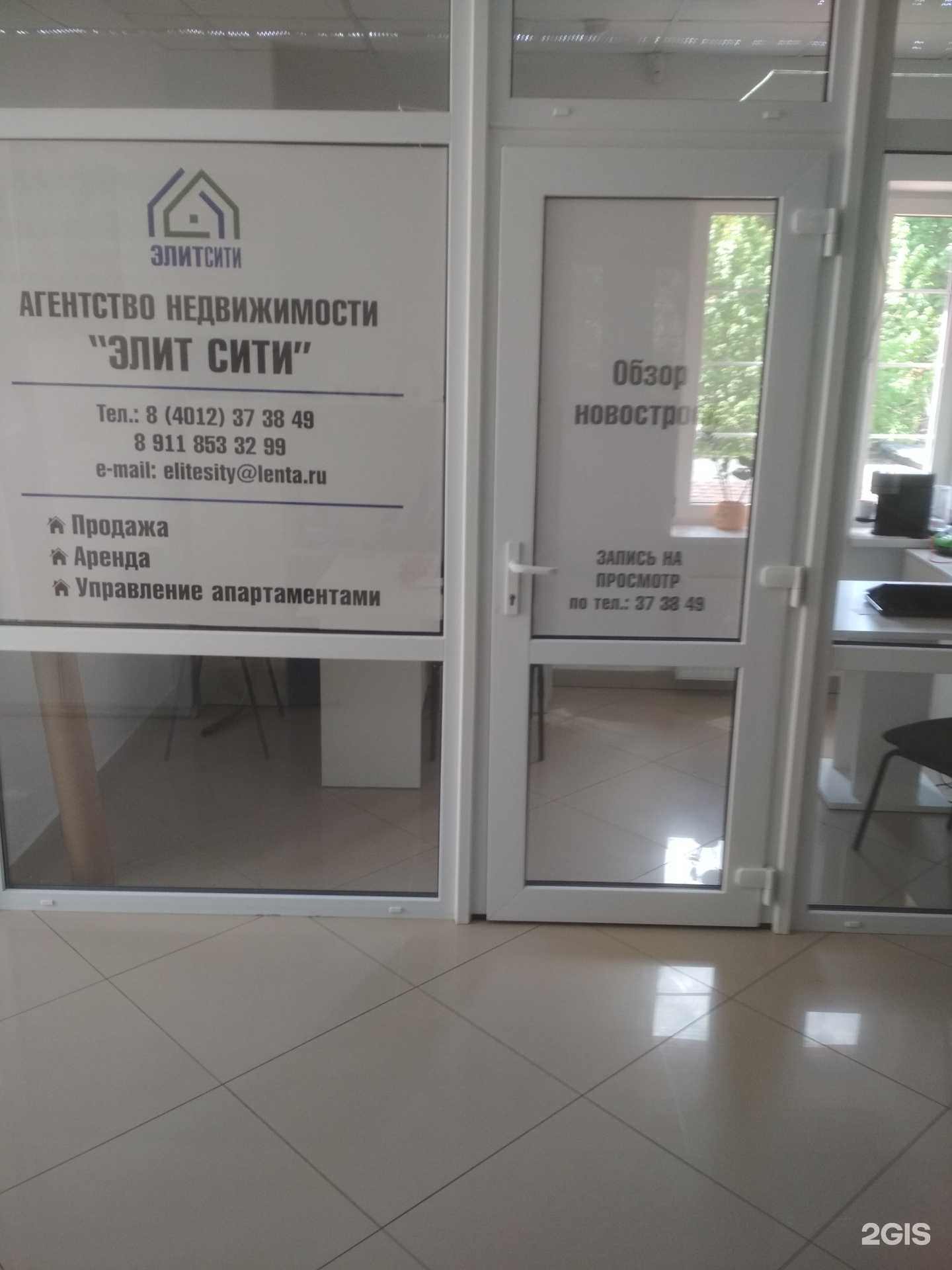 Отзывы на компанию Элит Сити в Светлогорске c фото
