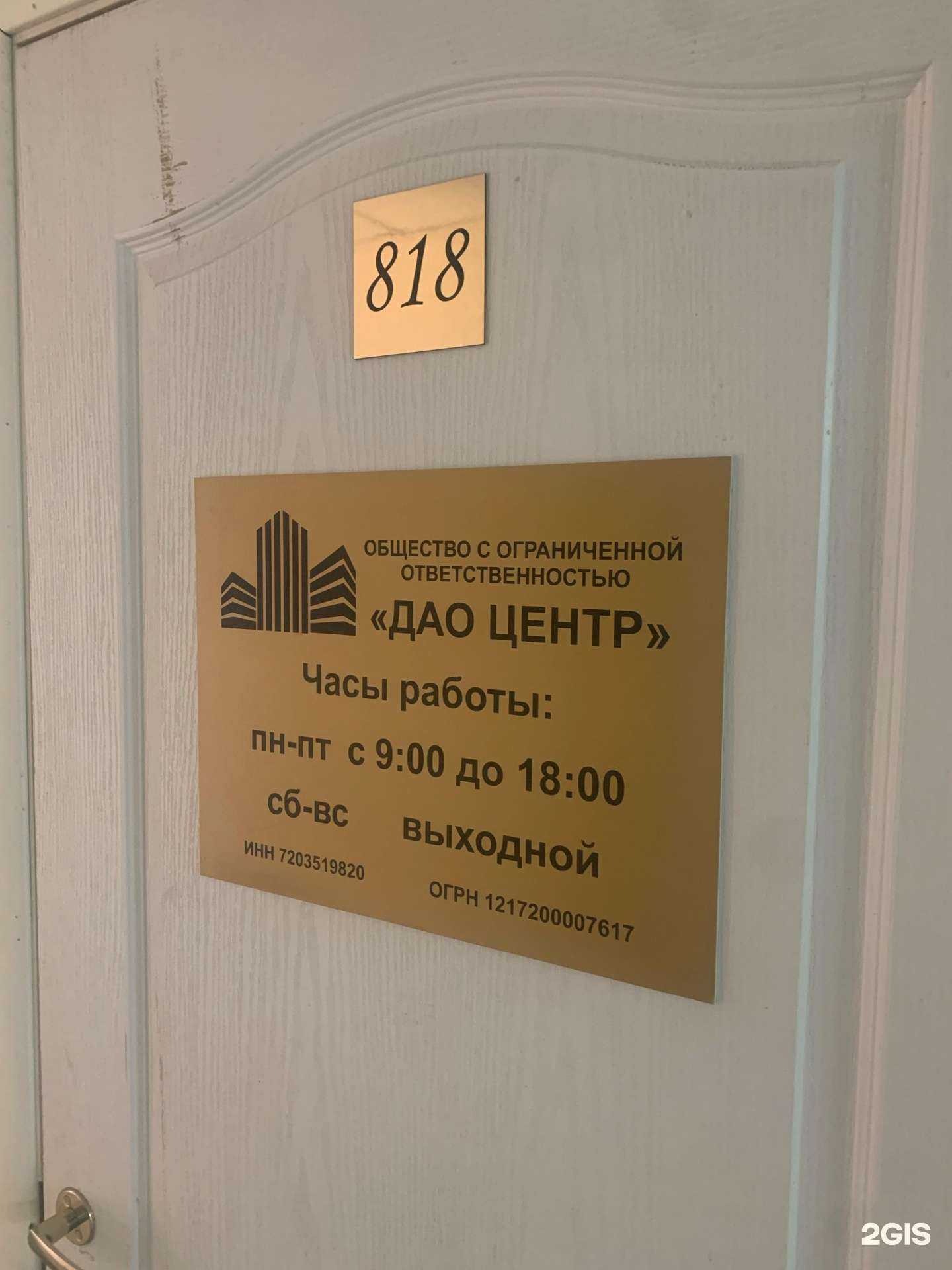 Отзывы на компанию Дао Центр в г. Тюмень c фото