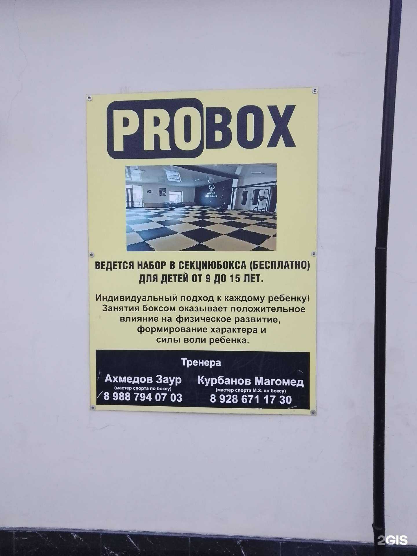 Отзывы на компанию Probox в Каспийске c фото