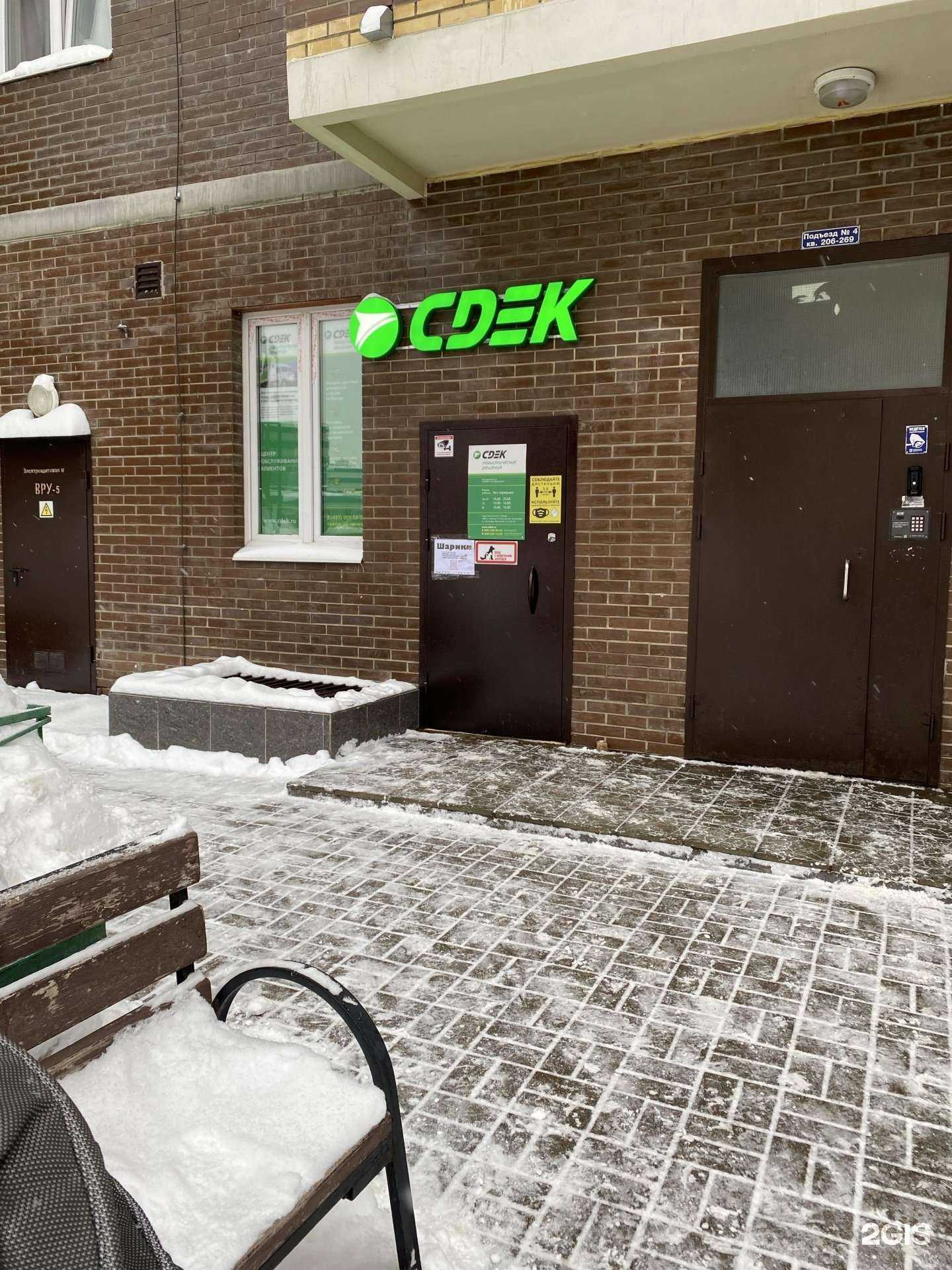 Отзывы на компанию CDEK в г. Коммунарка c фото