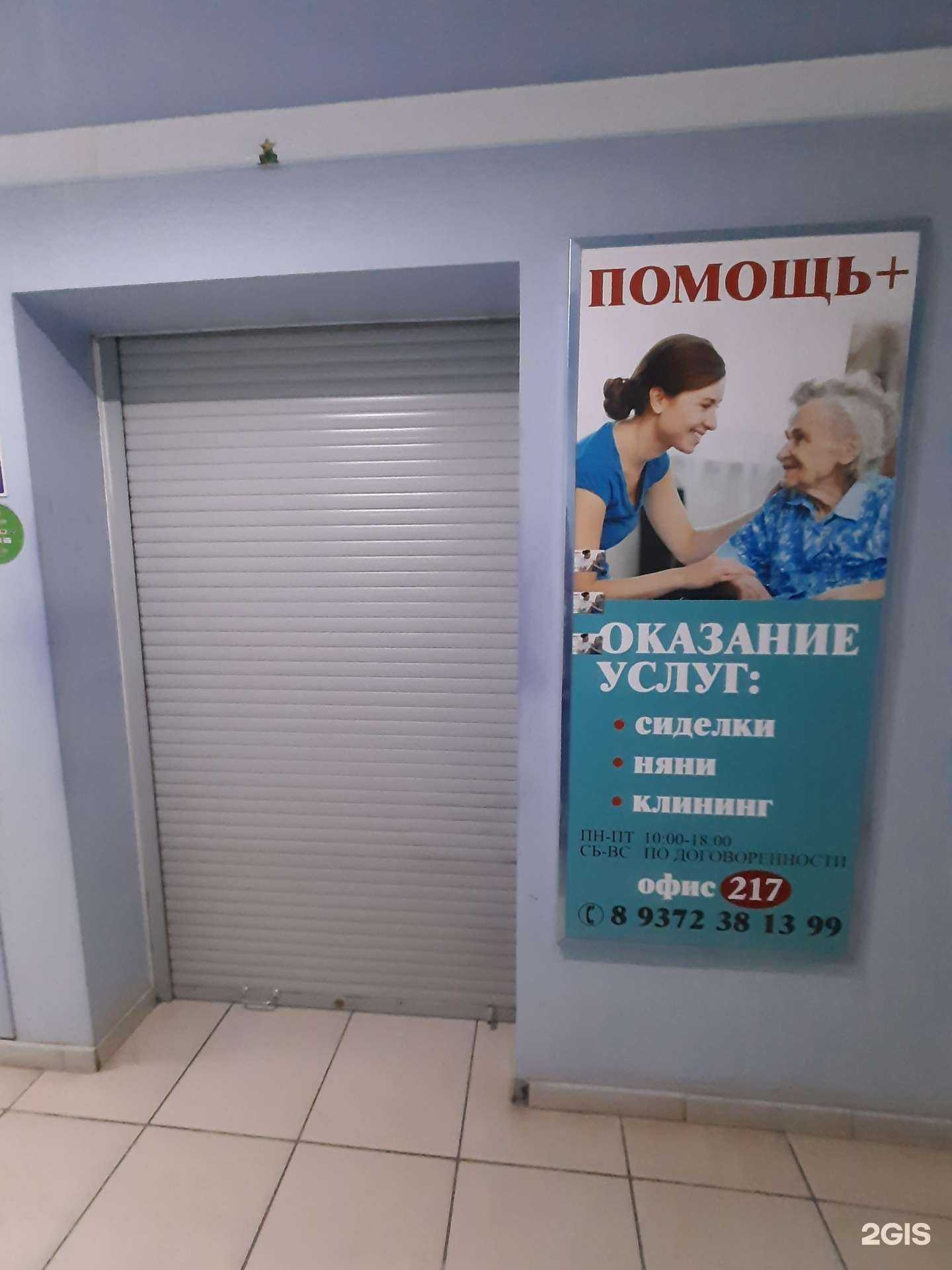 Отзывы на компанию Помощь+ в Тольятти c фото