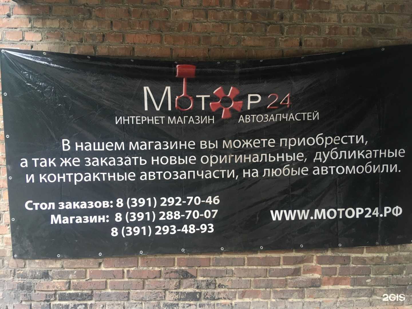 Отзывы на компанию Мотор в г. Красноярск c фото