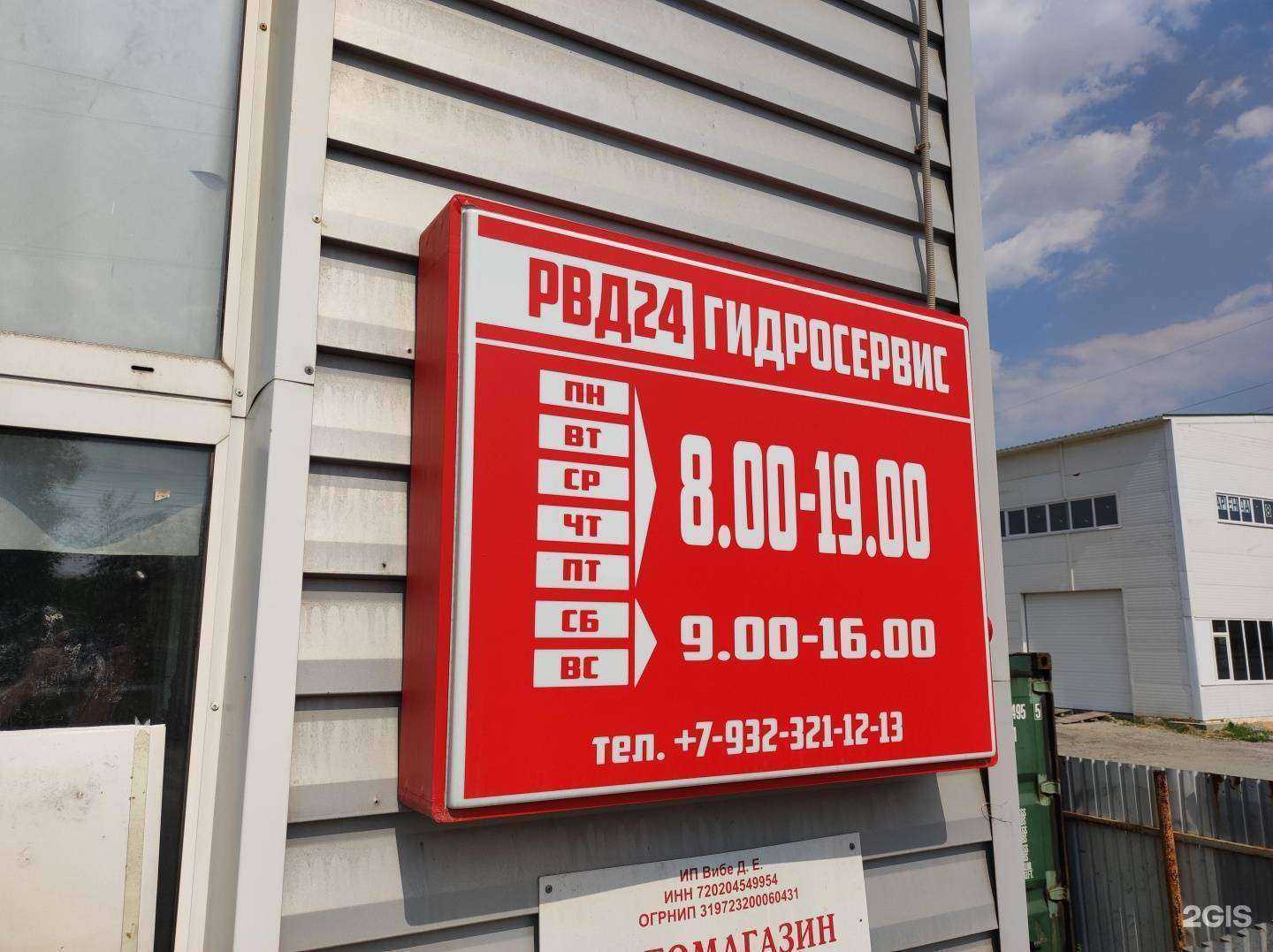 Отзывы на компанию РВД 24 в Тюмени c фото