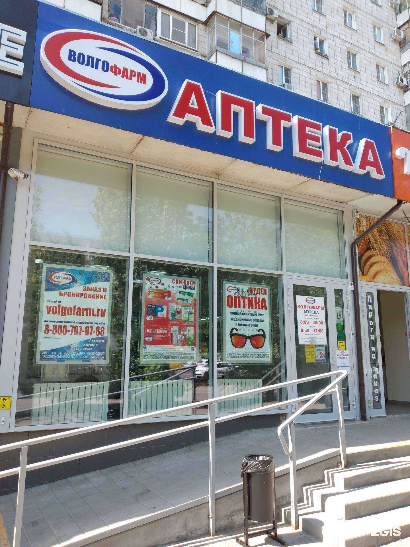 Отзывы на компанию Волгофарм в г. Волгоград c фото