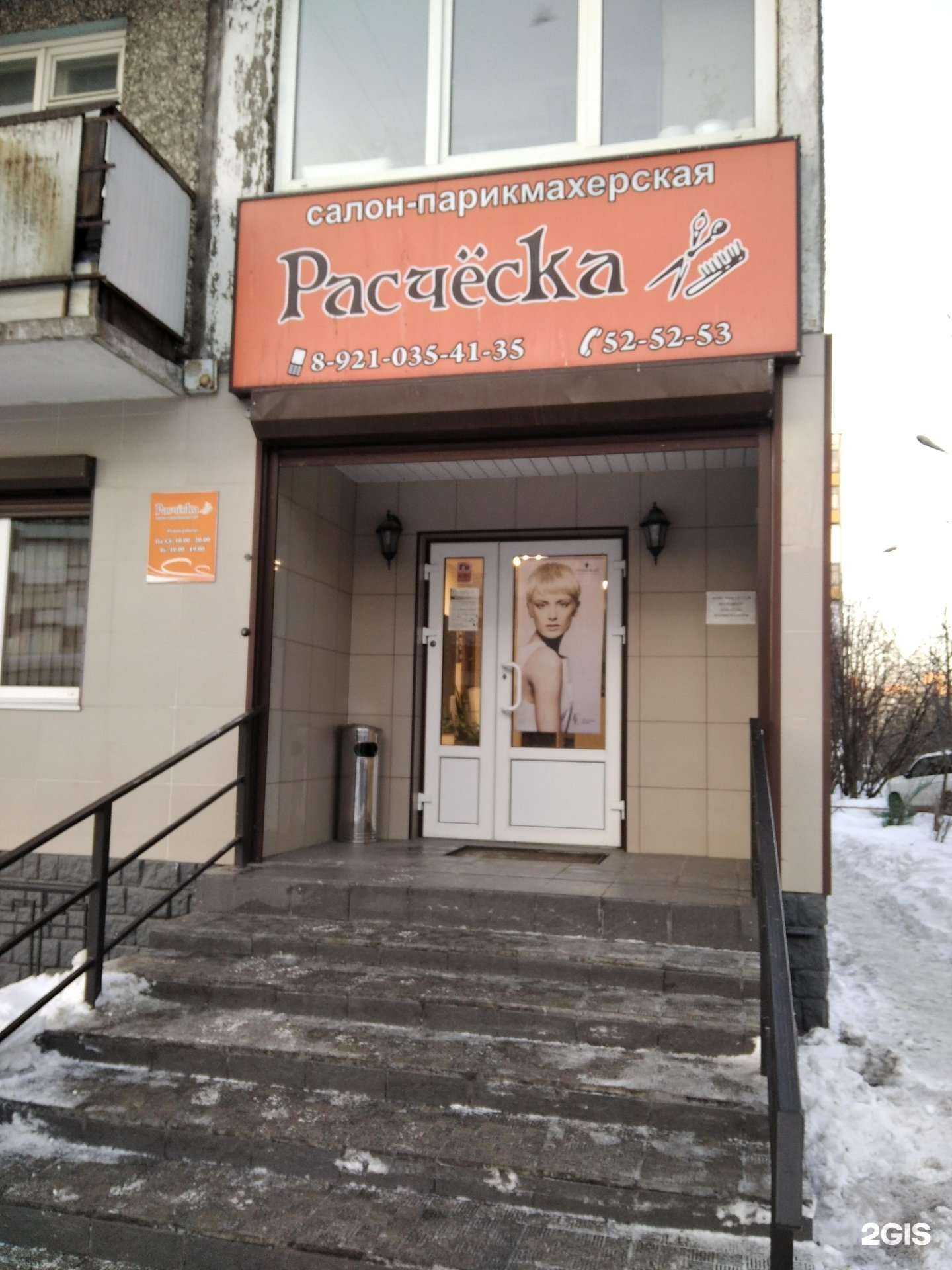 Отзывы на компанию Расчёска в Мурманске c фото