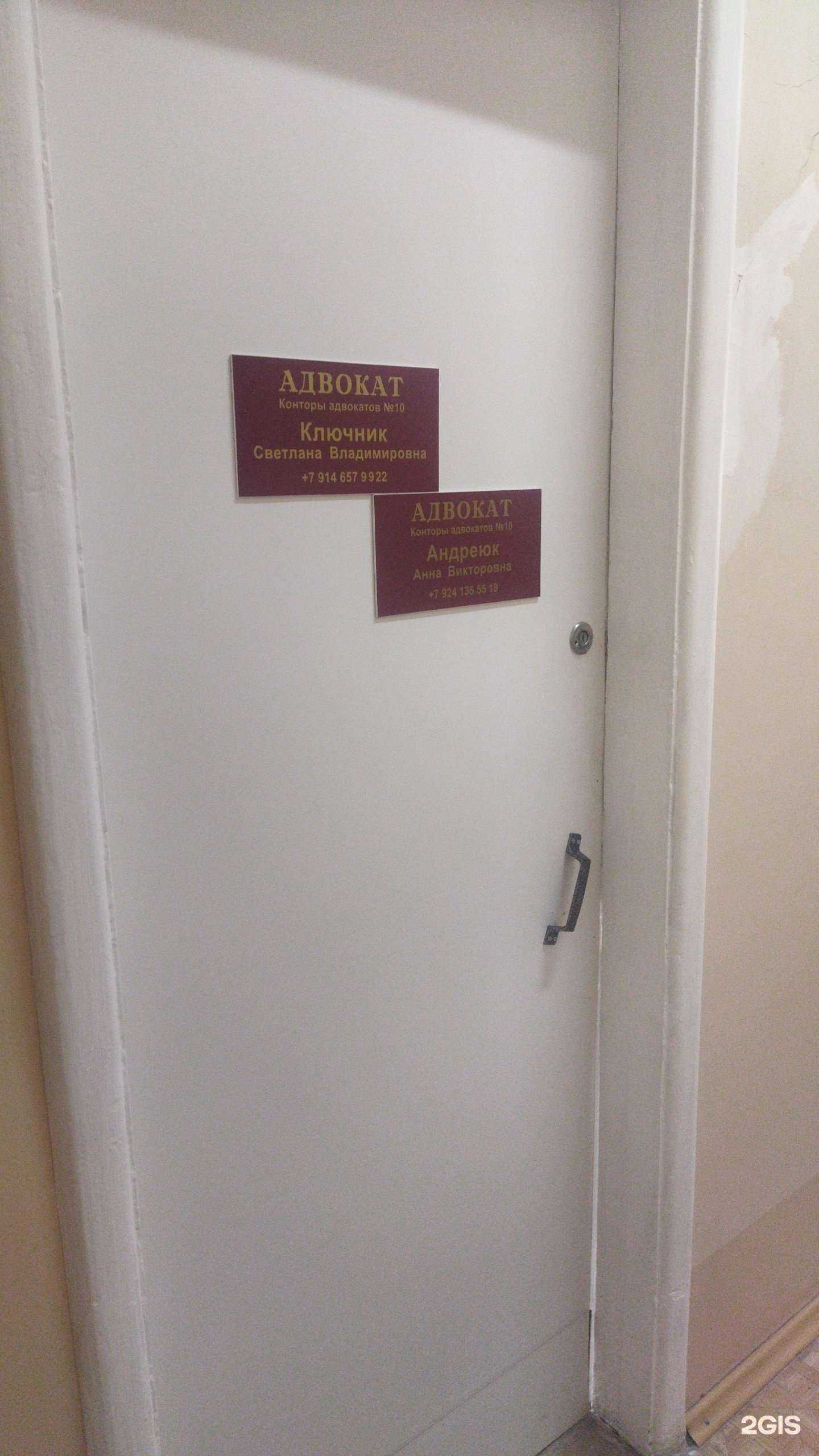 Отзывы на компанию Контора адвокатов №10 в Артёме c фото