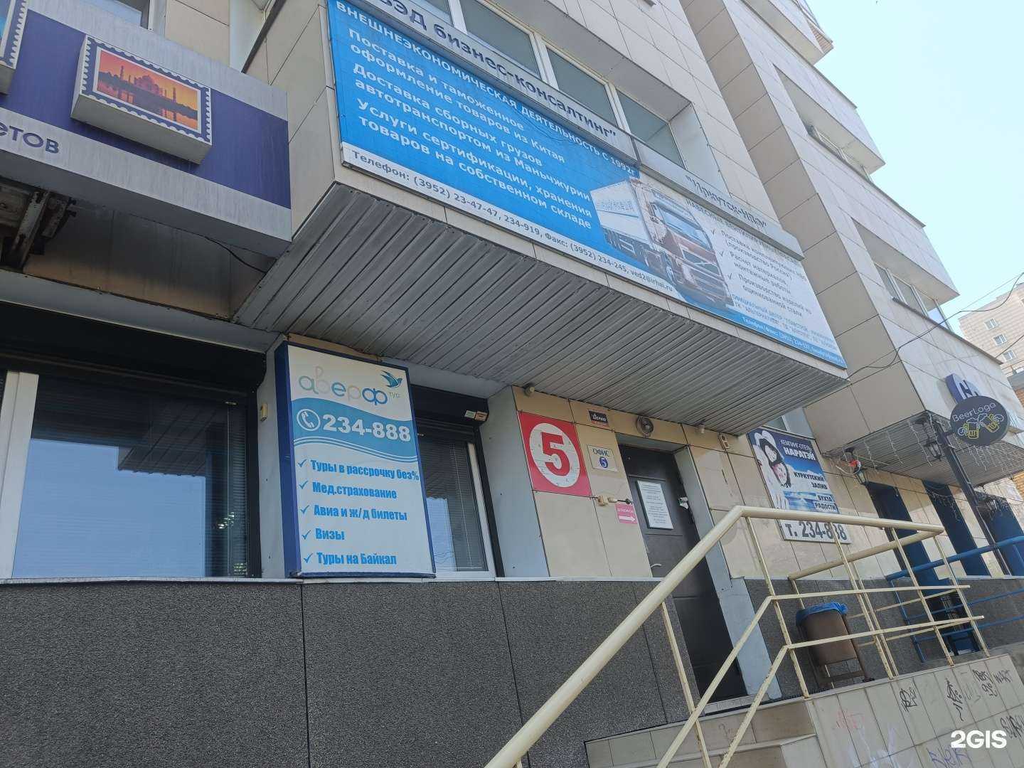 Отзывы на компанию Иркутск-нвф в г. Иркутск c фото