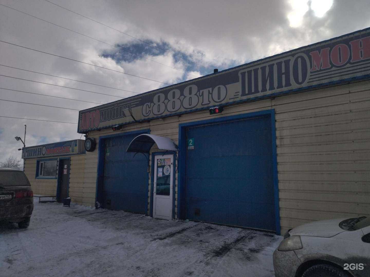 Отзывы на компанию С888ТО в г. Киселёвск c фото