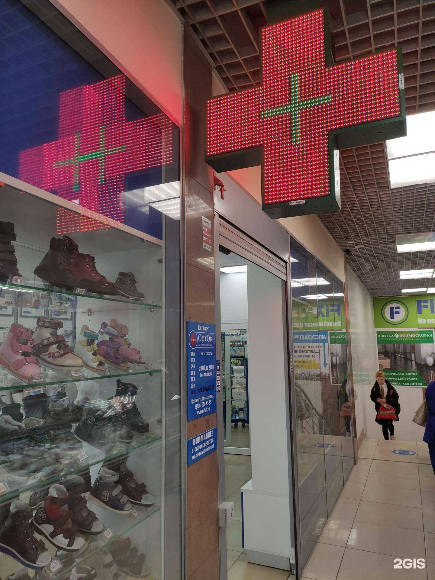 Отзывы на компанию Аптека в Щёлкове c фото