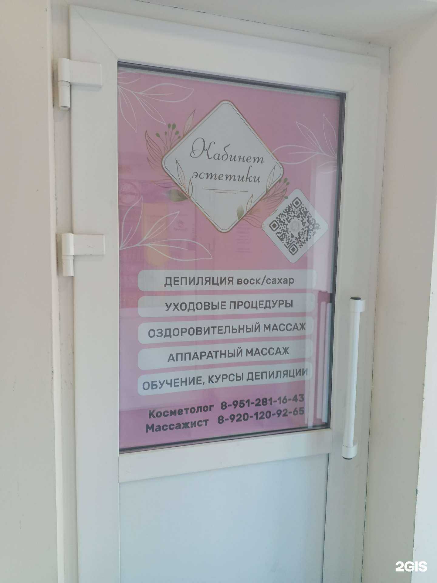 Отзывы на компанию Кабинет эстетики в Ярославле c фото