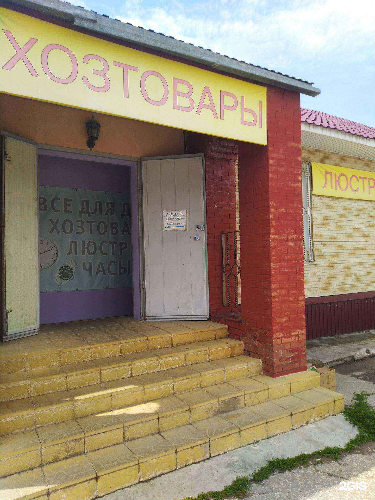 Отзывы на компанию Магазин хозтоваров в г. Жигулевск c фото