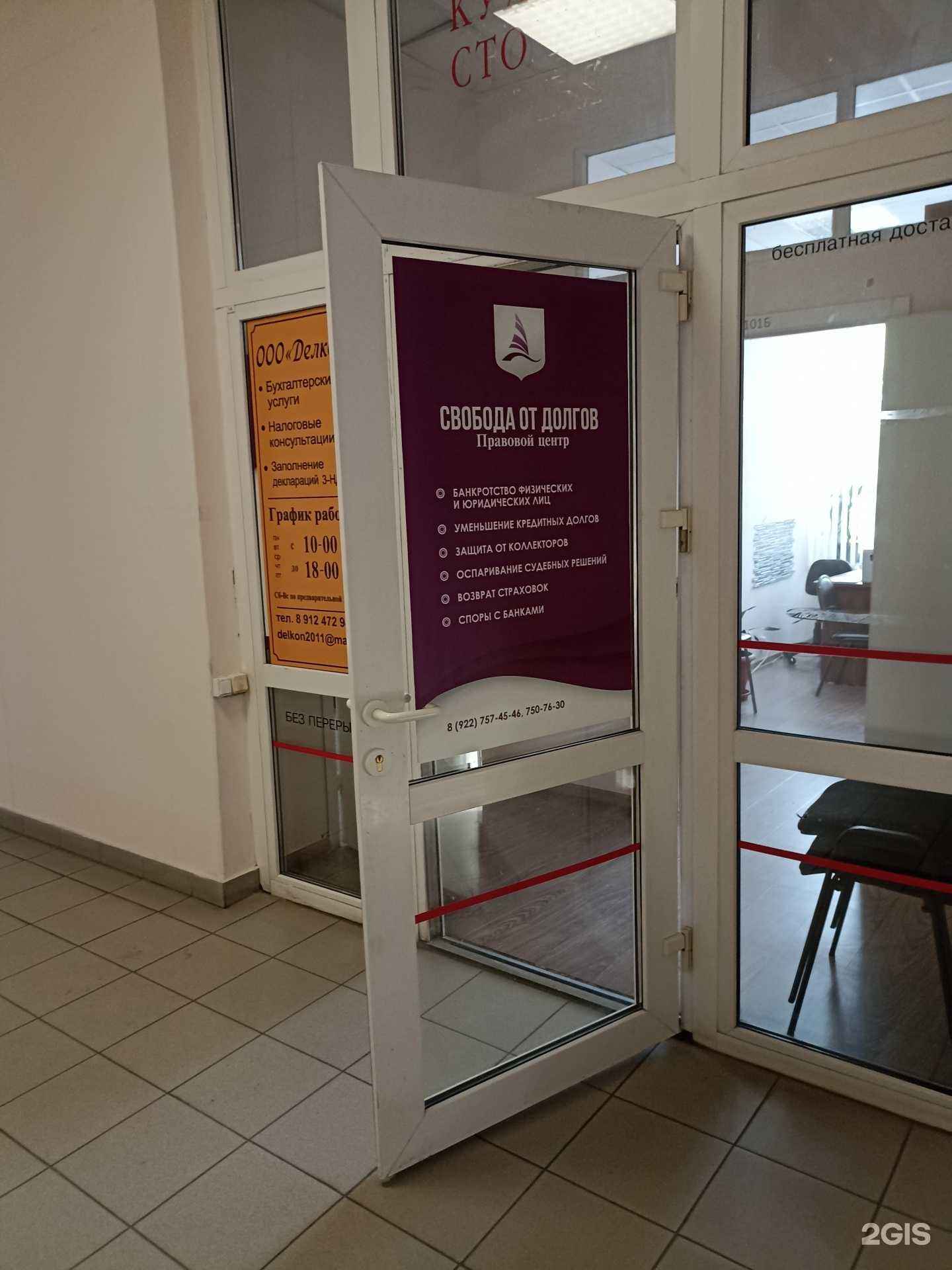 Отзывы на компанию Свобода от долгов в Челябинске c фото