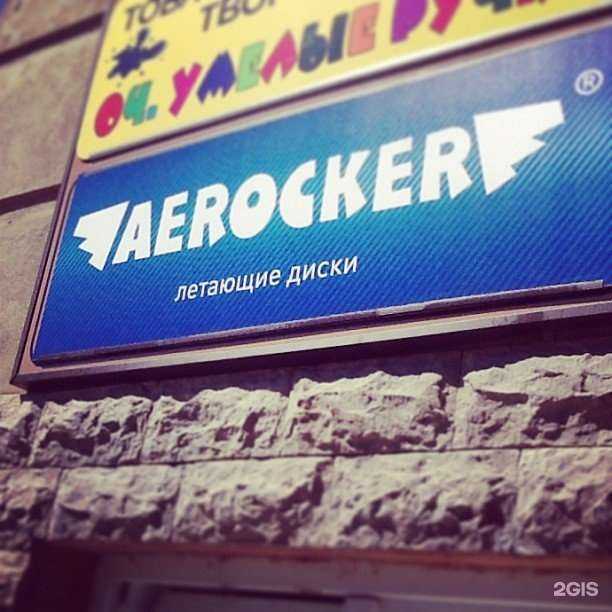 Отзывы на компанию Aerocker в Звенигороде c фото
