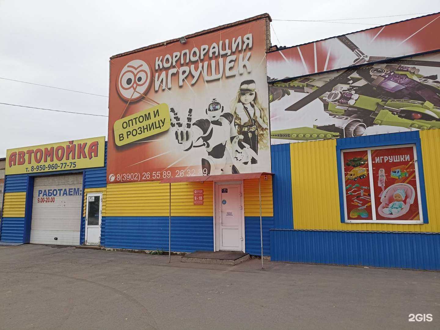 Отзывы на компанию Корпорация игрушек в Абакане c фото - фотография 2 из 2