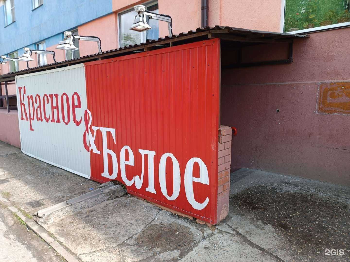 Отзывы на компанию Красное&Белое в г. Городец c фото