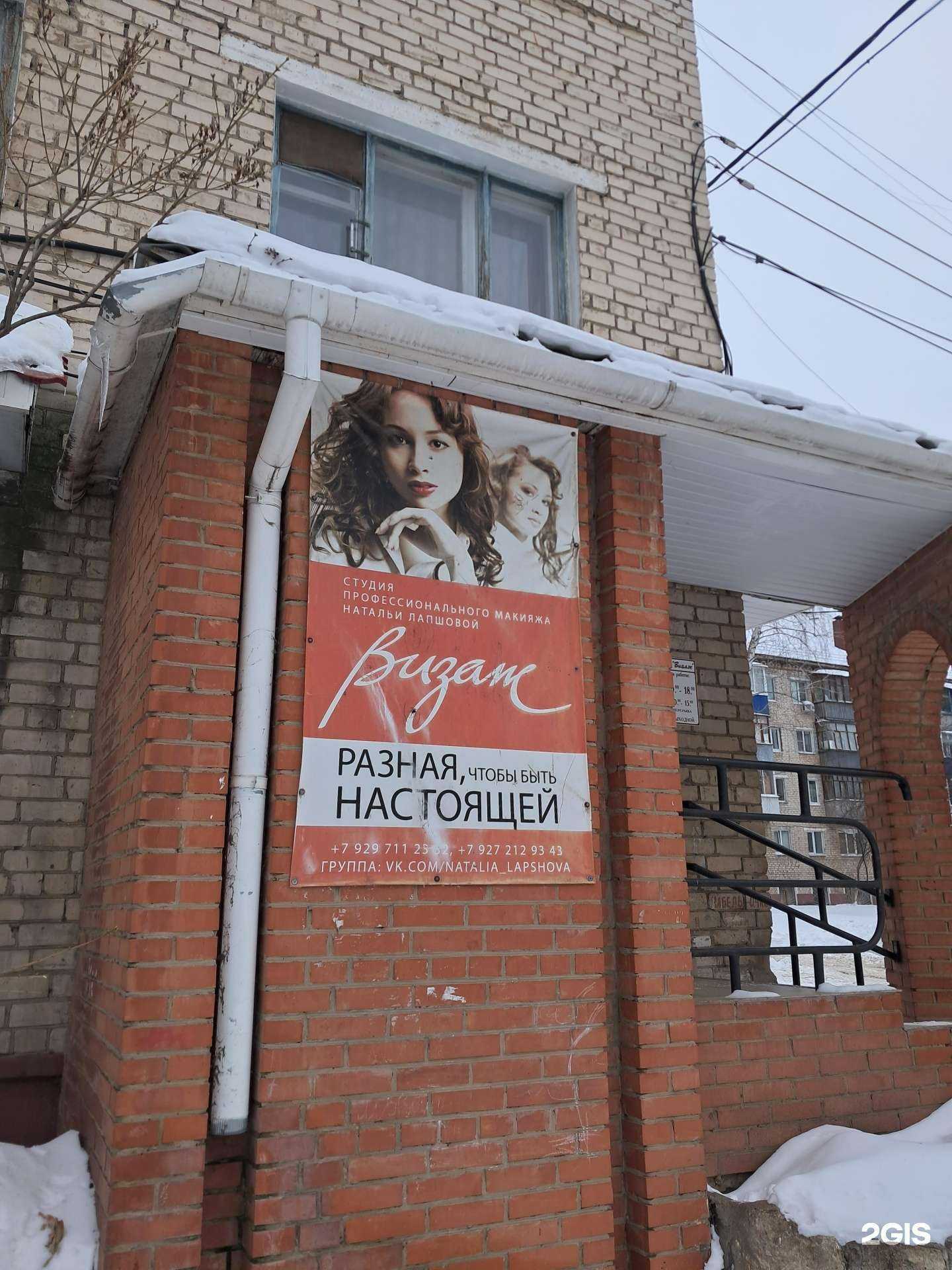 Отзывы на компанию Студия визажа в г. Жигулевск c фото